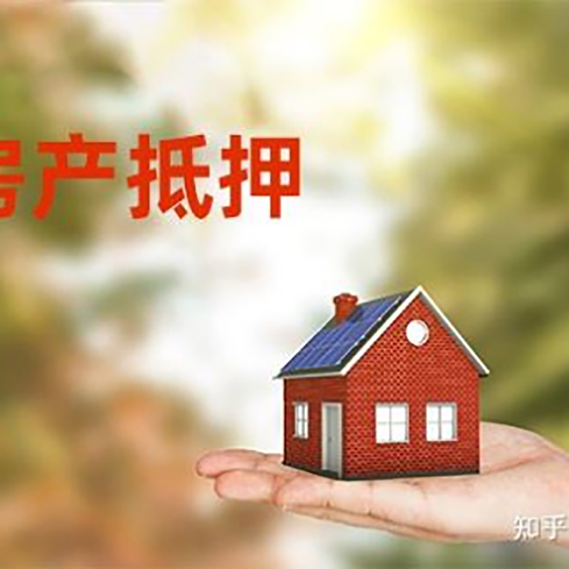隆德重庆房产二次抵押贷款怎么办理