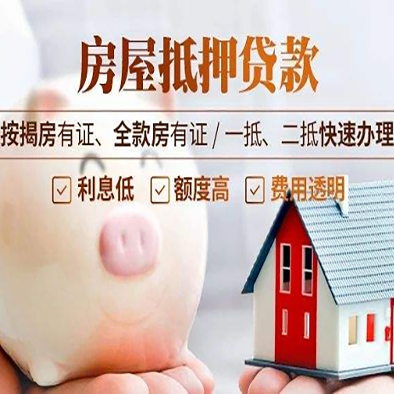 隆德按揭房二次抵押贷款办理条件