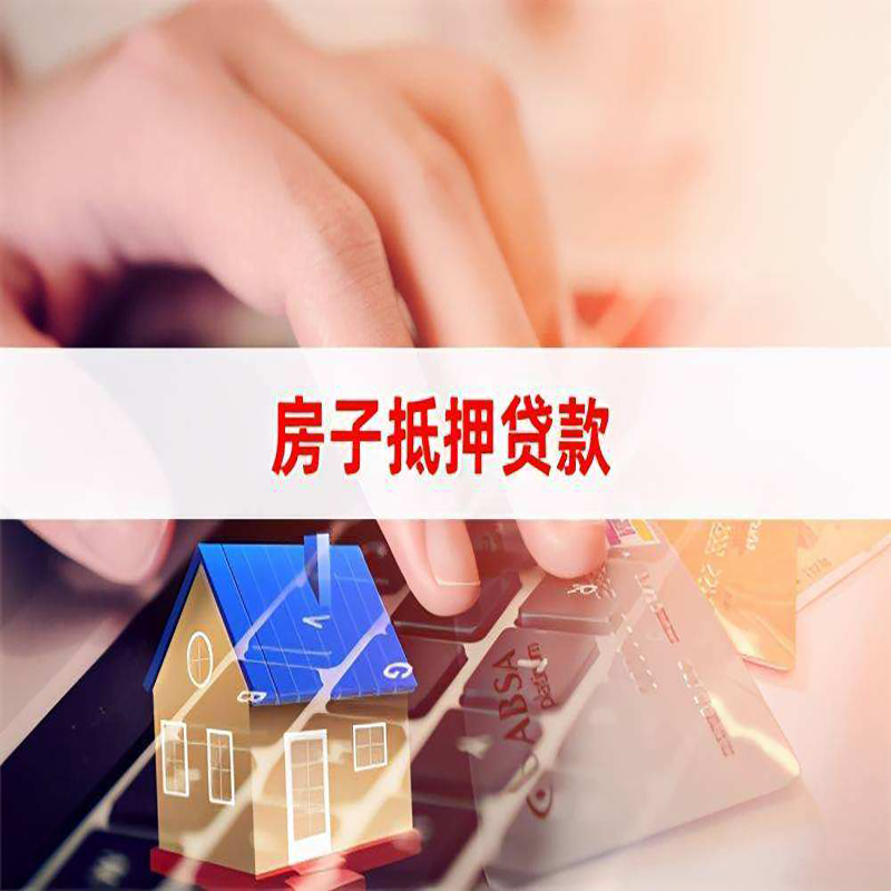 隆德房屋抵押贷款条件|银行房产抵押贷款