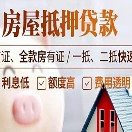隆德房子二次抵押贷款的步骤？