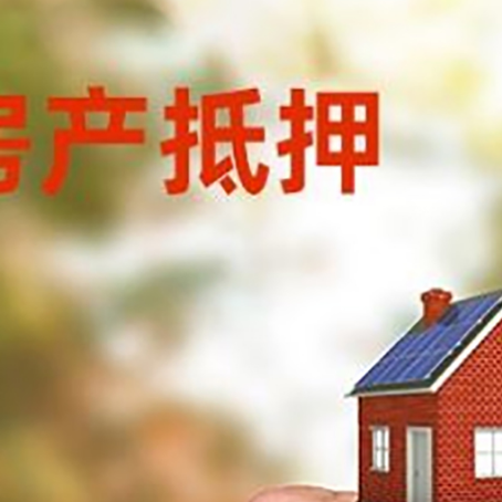 隆德房产抵押贷款申请条件？