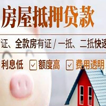 隆德房产抵押贷款注意事项