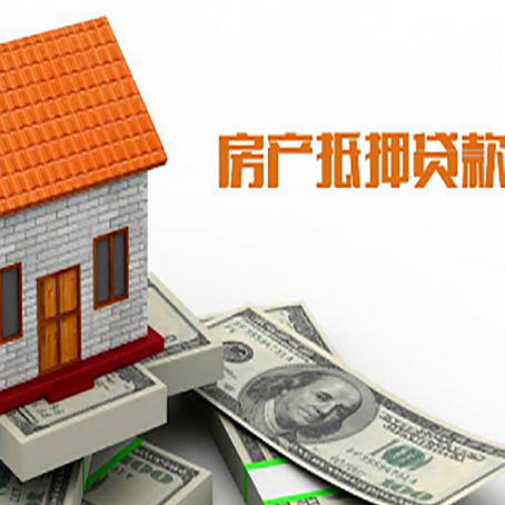 隆德房屋抵押贷款申请的流程
