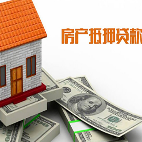 隆德房子抵押贷款能贷多少？