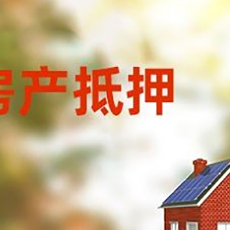 隆德房屋抵押贷款需要房产证吗？