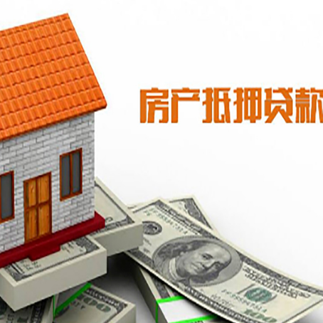 隆德房子有贷款怎么办理抵押贷款？