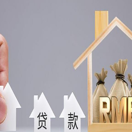 隆德房屋抵押贷款机构如何选择适合的